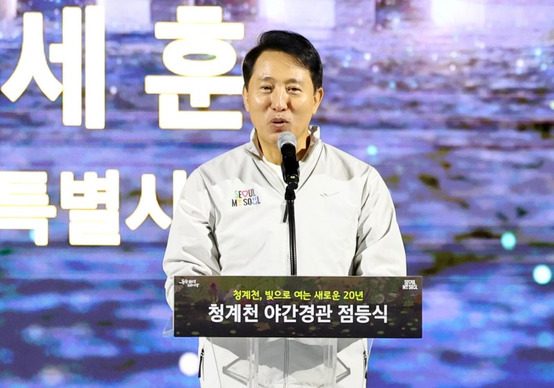 [서울=뉴시스] 이영환 기자 = 오세훈 서울시장이 30일 오후 서울 종로구 청계천 오간수교에서 열린 청계천 야간경관 점등식에서 인사말을 하고 있다. 2025.10.30. 20hwan@newsis.com
