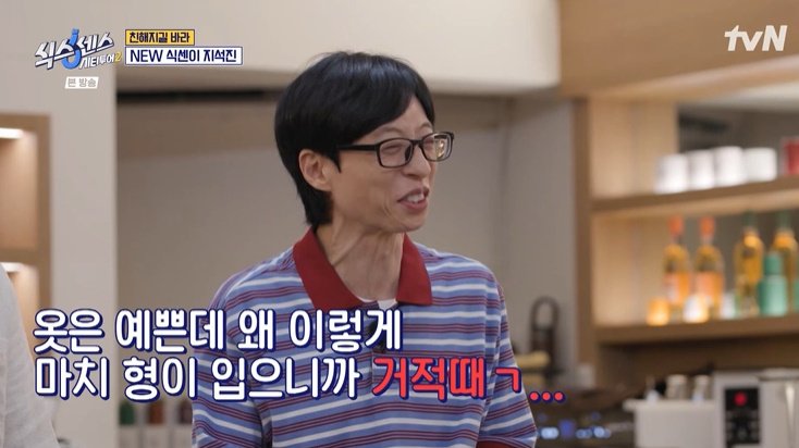 유재석, 새 멤버 지석진에 "송은이 빈자리 치고 들어와"