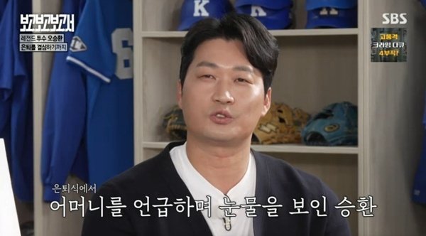 오승환 "은퇴식에서 어머니 언급에 눈물?…그렇게 울 줄 몰랐다"