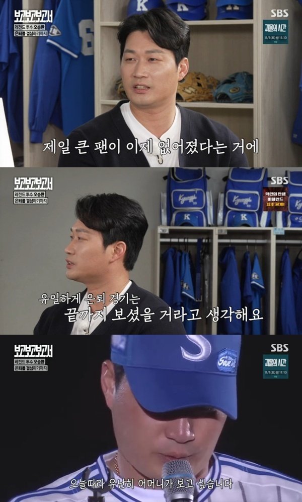 오승환 은퇴식에서 어머니 언급에 눈물?…그렇게 울 줄 몰랐다