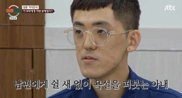 '이혼숙려캠프' 16기 잡도리 부부 남편 "아내가 무서워요"