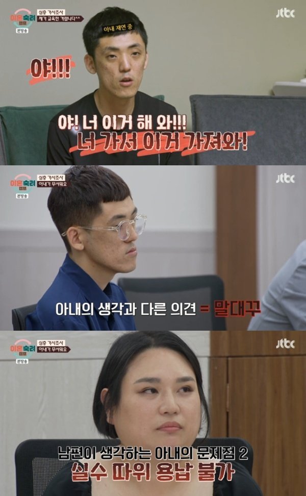 '이혼숙려캠프' 16기 잡도리 부부 남편 아내가 무서워요