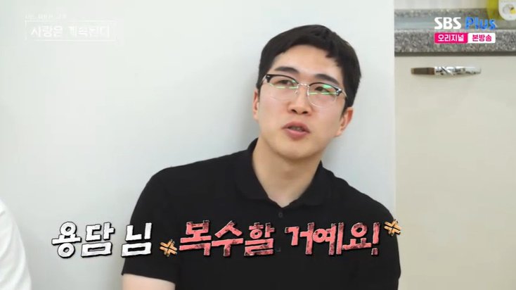 24기 영식 "용담, 별 보러 가자더니…복수할 거야" 실망