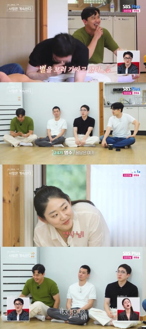 24기 영식 용담, 별 보러 가자더니…복수할 거야 실망