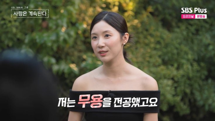 '나솔사계' 장미, 무용과 출신 필라테스 강사…'반전'