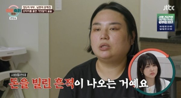 '이혼숙려캠프' 잡도리 부부 아내 "신용불량자였던 남편 대신 수습"