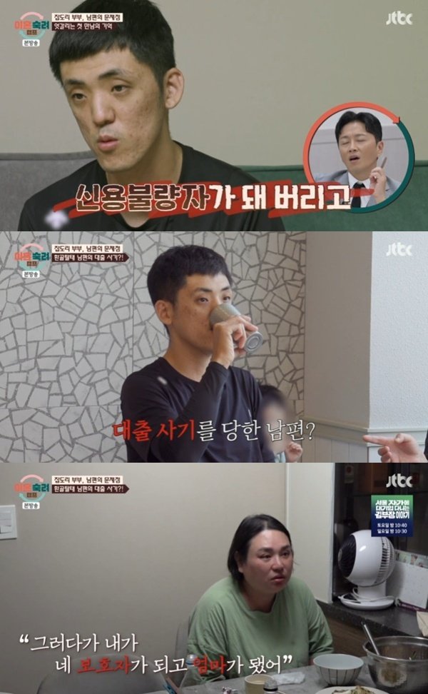 '이혼숙려캠프' 잡도리 부부 아내 신용불량자였던 남편 대신 수습