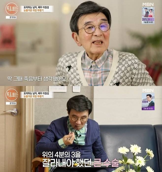 암투병 이정섭 "위 3/4 절제…죽음 실감"