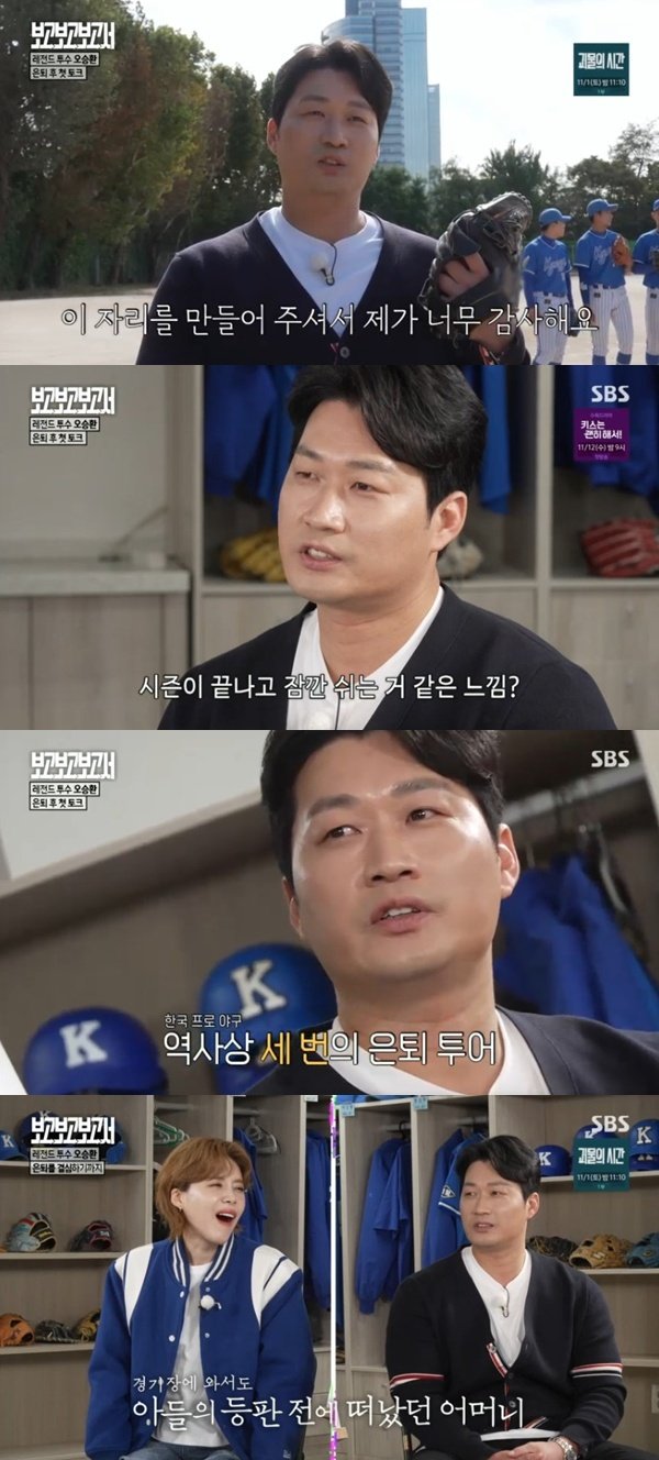 오승환 "시즌 후 잠깐 쉬는 느낌"…은퇴 후 첫 토크쇼 [RE:TV]