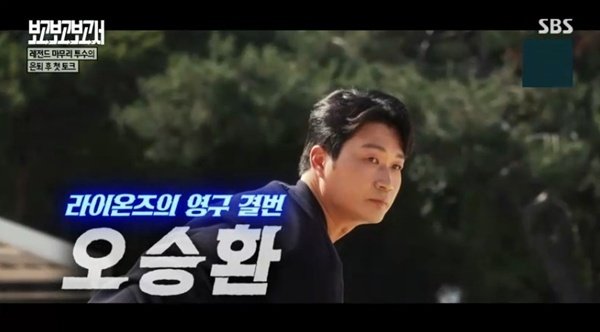 오승환 시즌 후 잠깐 쉬는 느낌…은퇴 후 첫 토크쇼 [RE:TV]