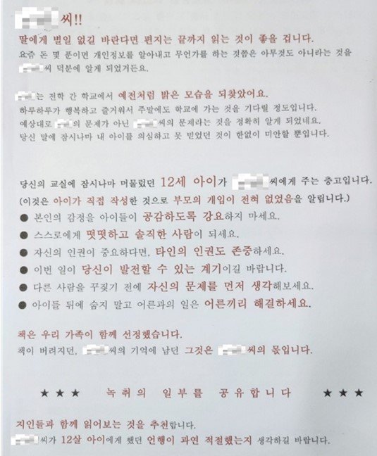 학부모의 협박 편지로 벌금까지... 초등교사에게 무슨 일