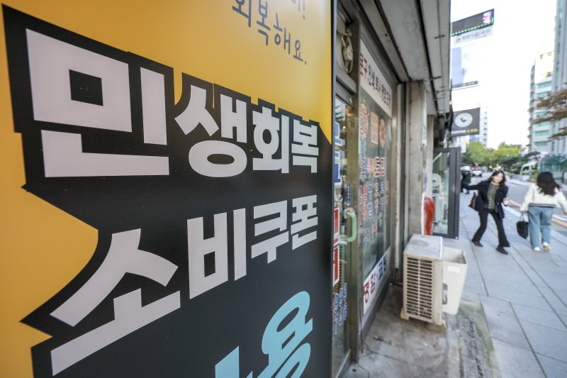 [서울=뉴시스] 정병혁 기자 = 지난 28일 서울시내 한 점포에 민생지원 소비쿠폰 결제 가능안내문이 붙어있다. 2025.10.28. jhope@newsis.com