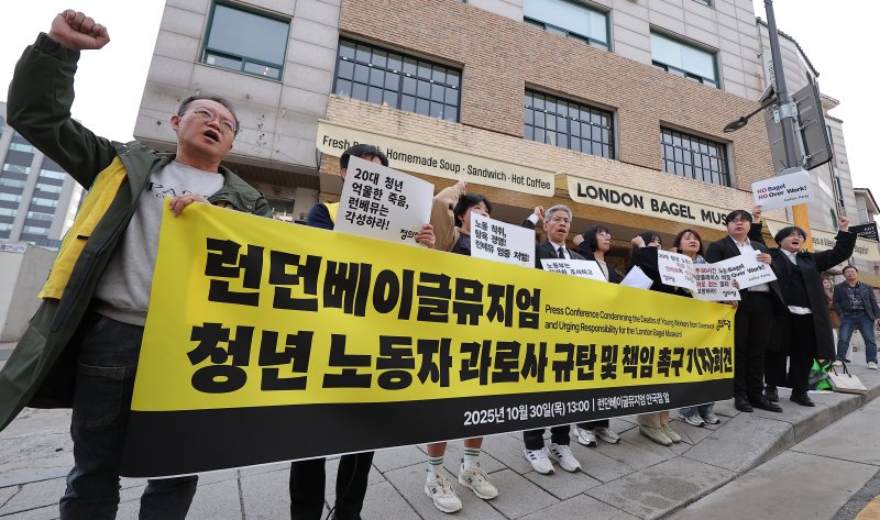 권영국 정의당 대표를 비롯한 정의당 관계자들이 30일 서울 종로구 런던베이글뮤지엄 매장 앞에서 런던베이글뮤지엄 청년 노동자 과로사 규탄 및 책임 촉구 기자회견에서 구호를 외치고 있다. 2025.10.30/뉴스1 ⓒ News1 김성진 기자