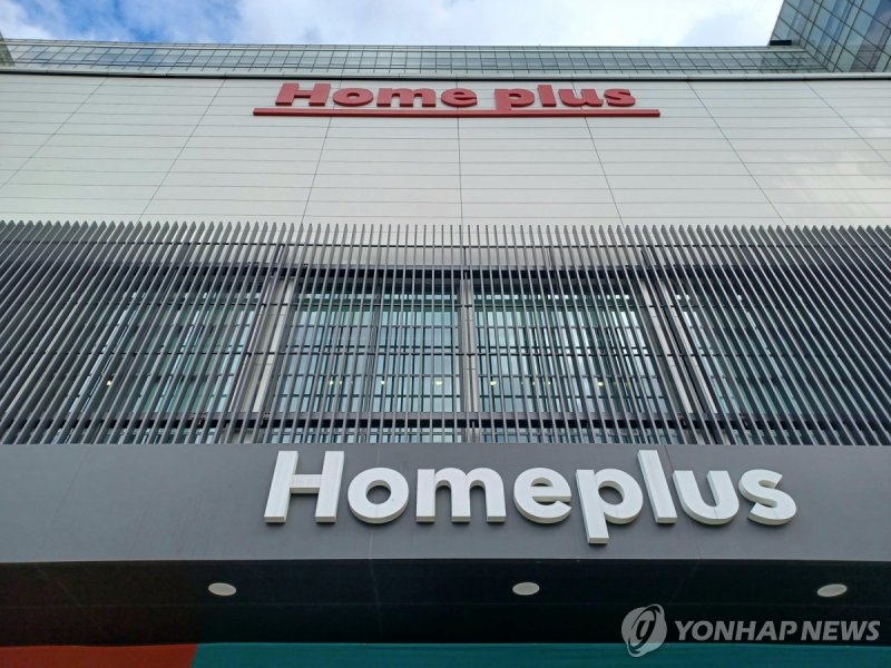 홈플러스 공개입찰 인수의향서 오후 3시 마감 (출처=연합뉴스)