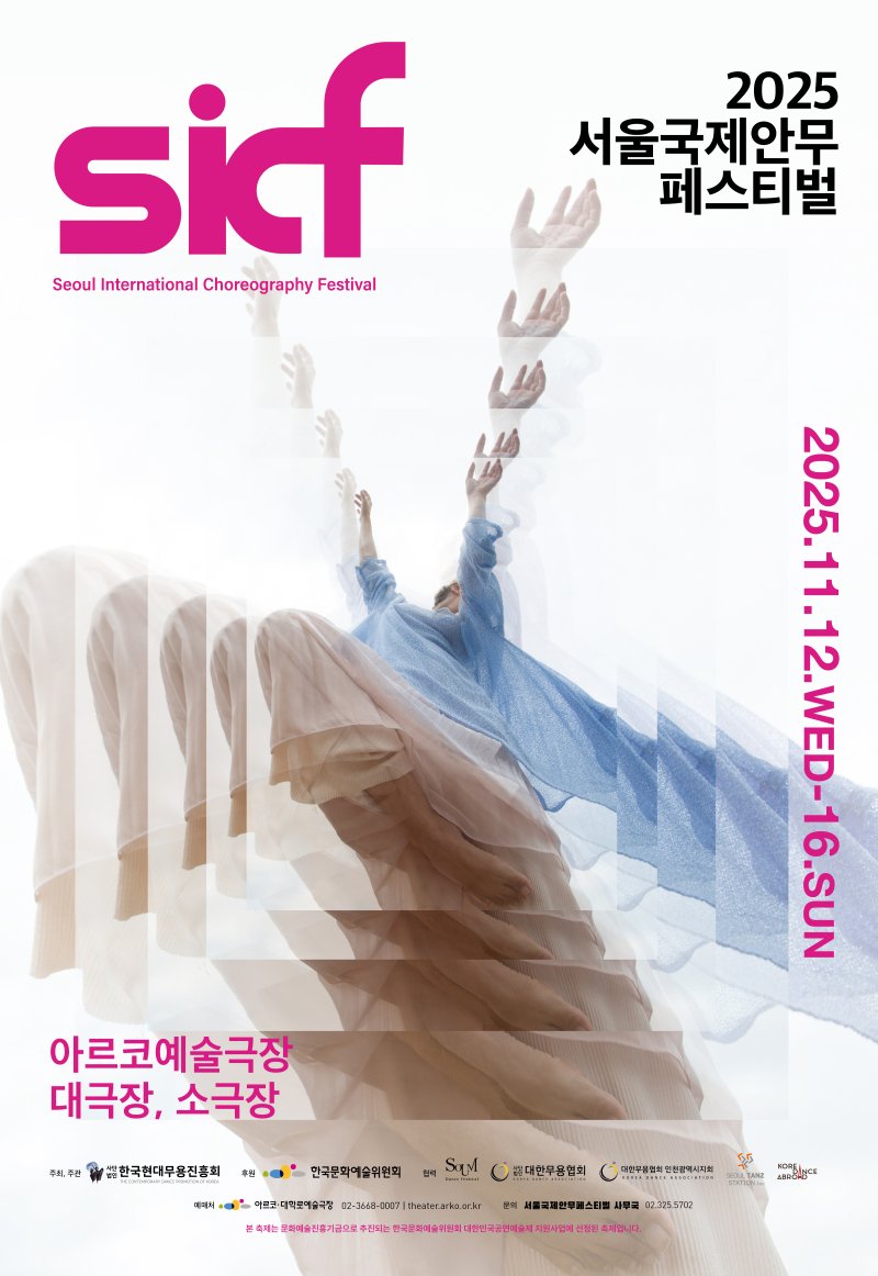 서울국제안무페스티벌