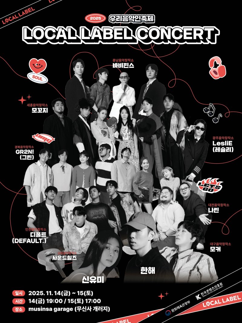 로컬 레이블 콘서트