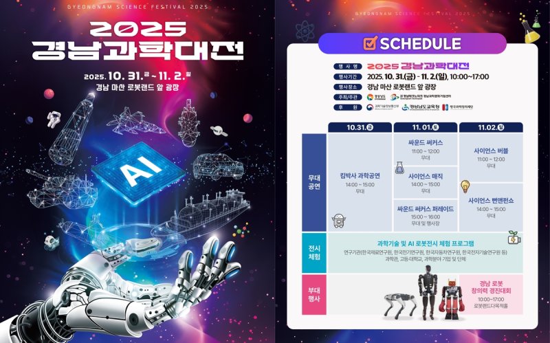 2025 경남과학대전 (출처=연합뉴스)