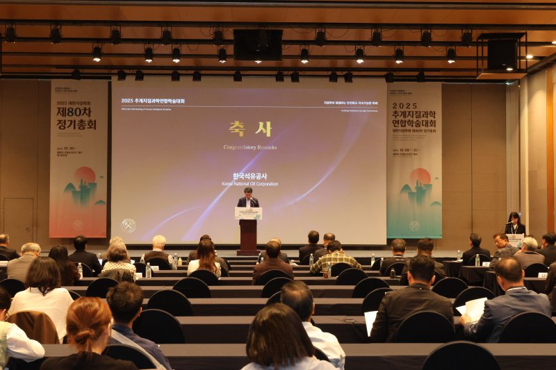 [세종=뉴시스]임동현 한국석유공사 서남해탐사팀장이 2025 추계지질과학연합학술대회에서 축사를 하고 있다.(사진=한국석유공사 제공) *재판매 및 DB 금지