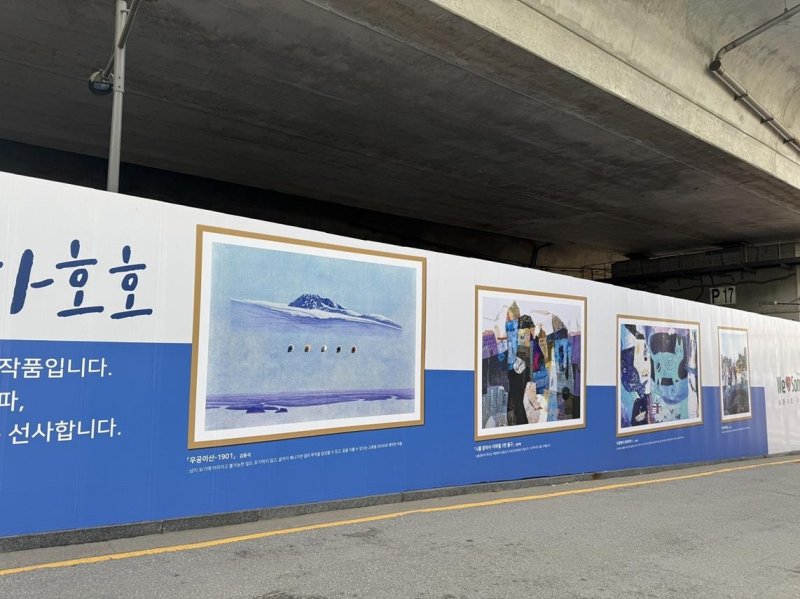 디자인 가림막 (출처=연합뉴스)