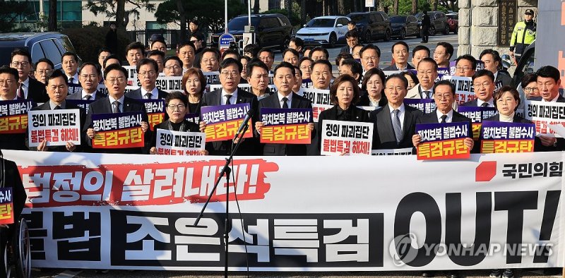 구호 외치는 국민의힘 (출처=연합뉴스)