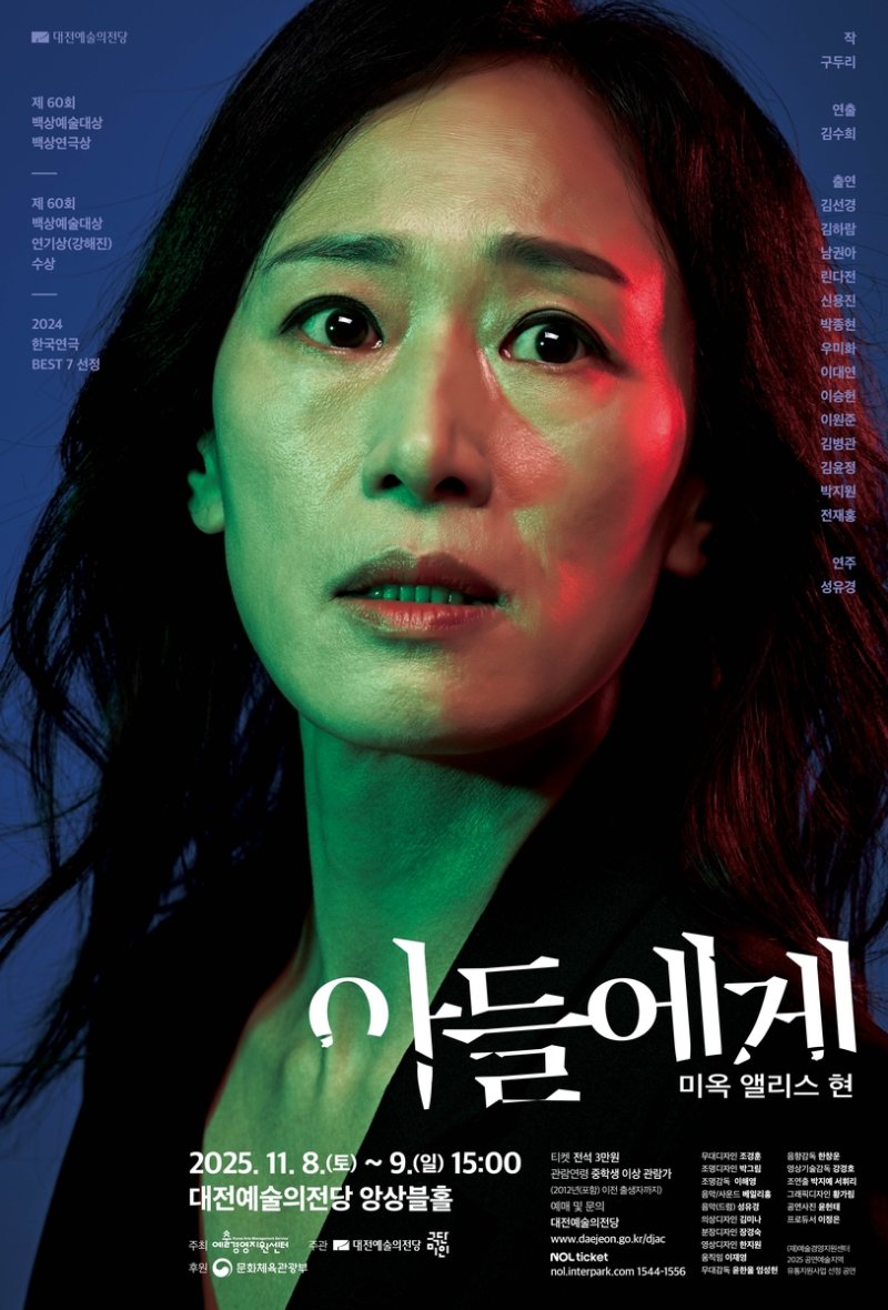 연극 '아들에게' 포스터 (출처=연합뉴스)