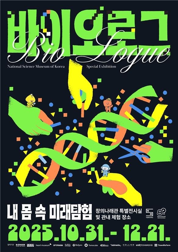 바이오로그: 내 몸 속 미래탐험 (출처=연합뉴스)