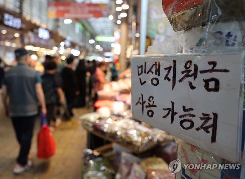 소비쿠폰 사용가능 (출처=연합뉴스)