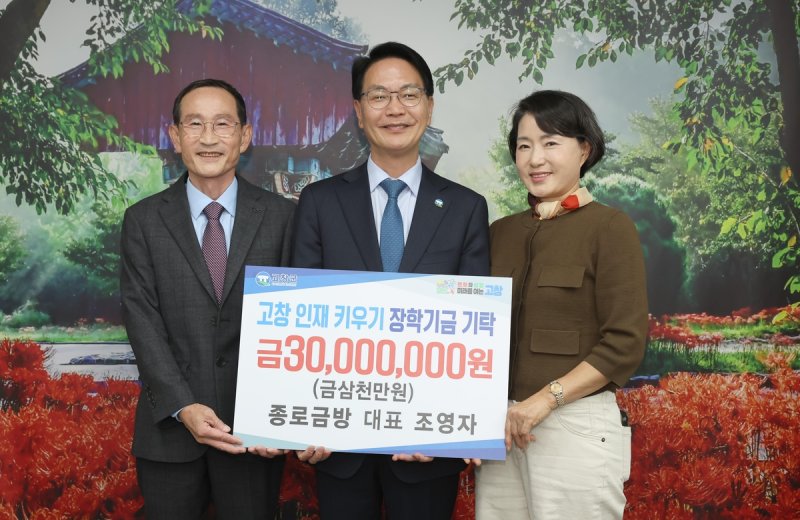 3천만원 장학금 기탁 (출처=연합뉴스)