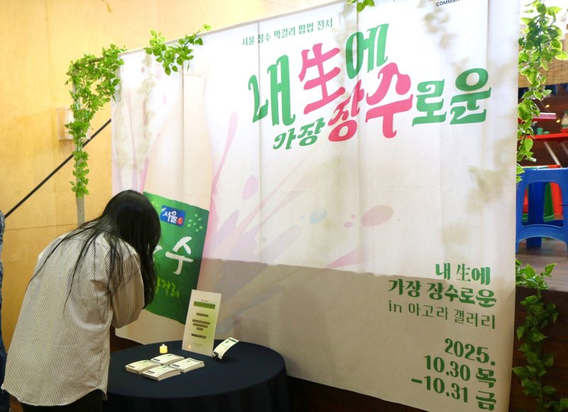 (서울장수 제공)