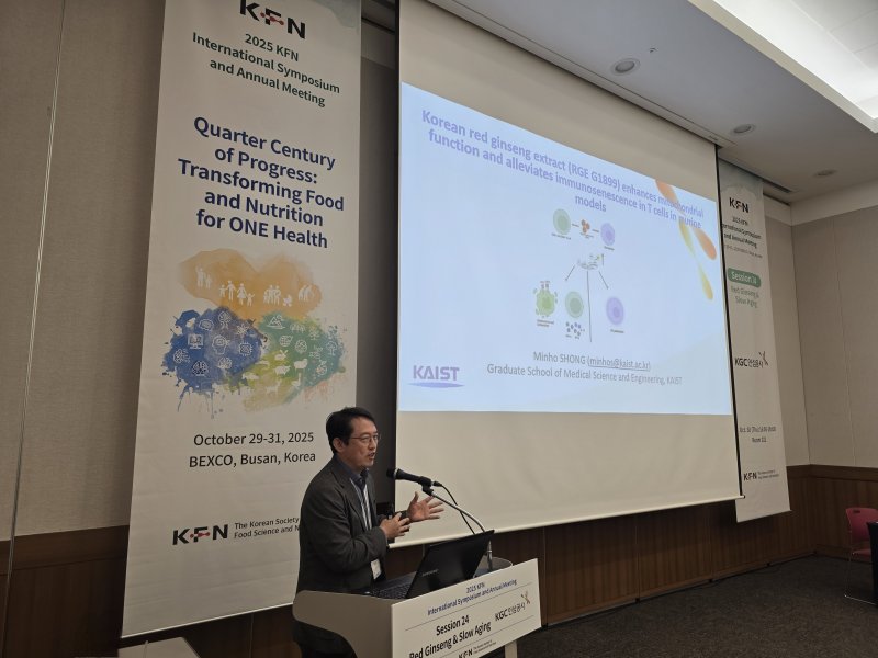 송민호 한국과학기술원(KAIST) 의과학대학원 교수가 '홍삼추출 물의 미토콘드리아기능 증진및 T세포 면역노화 완화 효과' 연구 결과를 발표하고 있다.(KGC인삼공사 제공)