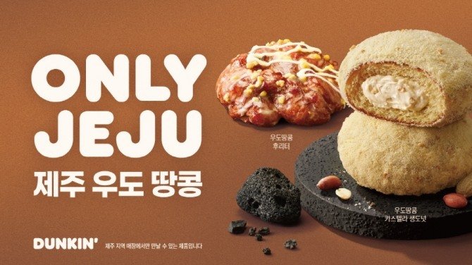 SPC 비알코리아가 운영하는 던킨은 지난 24일 제주 우도 땅콩을 활용한 지역 특화 한정판 도넛 2종(사진)을 출시했다.(SPC비알코리아 제공)