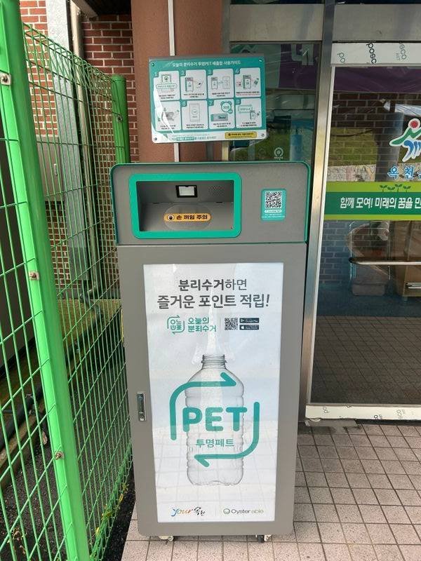투명 페트병 무인 회수기 (옥천군 제공. 재판매 및 DB금지) /뉴스1