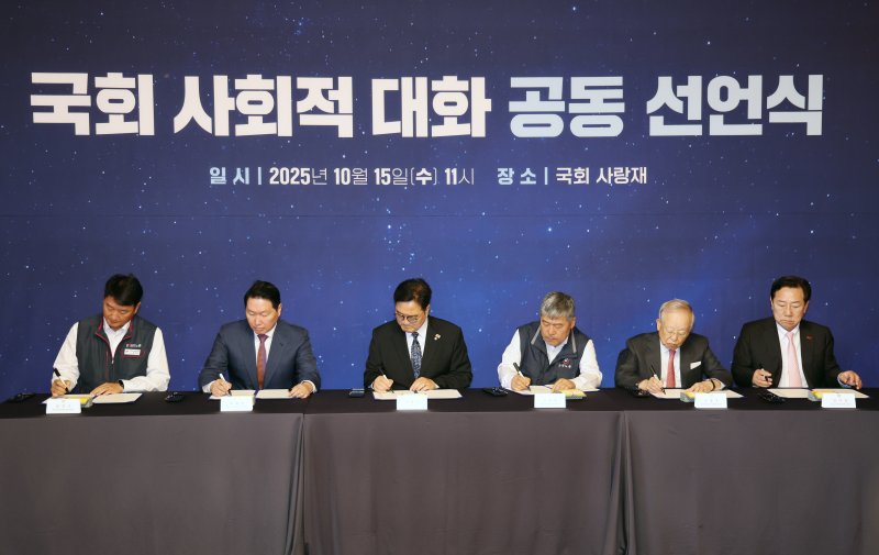 [서울=뉴시스] 김명년 기자 = 우원식(왼쪽 세 번째) 국회의장을 비롯한 노사 5단체 대표들이 지난 15일 서울 여의도 국회 사랑재에서 열린 사회적 대화 공동선언식에서 서명을 하고 있다. 왼쪽부터 양경수 민주노총 위원장, 최태원 대한상공회의소 회장, 우원식 국회의장, 김동명 한국노총 위원장, 손경식 한국경영자총협회 회장, 김기문 중소기업중앙회 회장. 2025.10.15. kmn@newsis.com