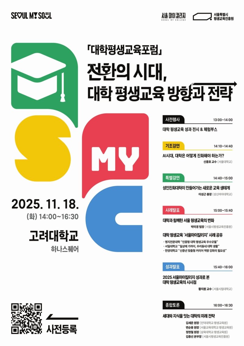 2025 대학평생교육포럼(서울시 제공)