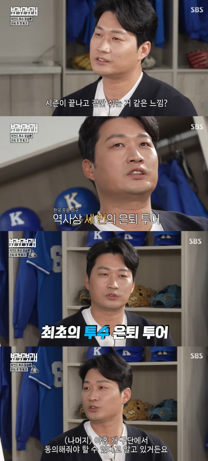 [서울=뉴시스] 전 야구선수 오승환이 지난 30일 방송한 SBS TV 예능 프로그램 '보고보고보고서'에 게스트로 출연했다. (사진=SBS '보고보고보고서' 캡처) 2025.10.31. photo@newsis.com *재판매 및 DB 금지