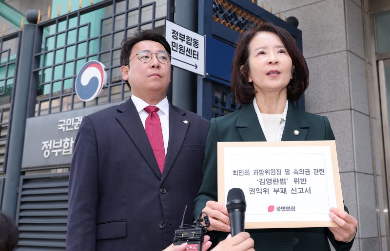 최수진 국민의힘 의원과 미디어특위 강대규 변호사가 31일 서울 종로구 정부서울청사 정부합동민원센터에 최민희 국회 과방위원장 딸 축의금 관련 '김영란법(부정청탁 및 금품 등 수수의 금지에 관한 법률' 위반 혐의로 국민권익위원회에 신고서를 제출하기 전 발언하고 있다. 뉴스1