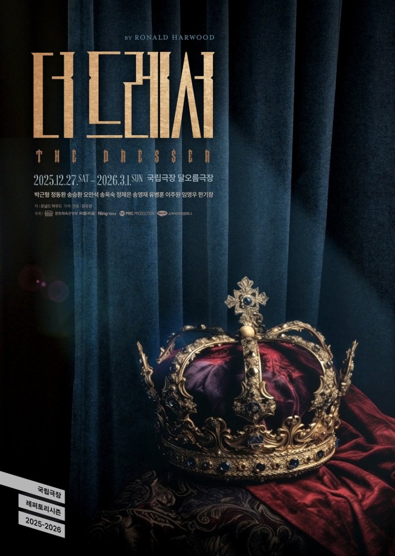 연극 '더 드레서' 포스터 (출처=연합뉴스)