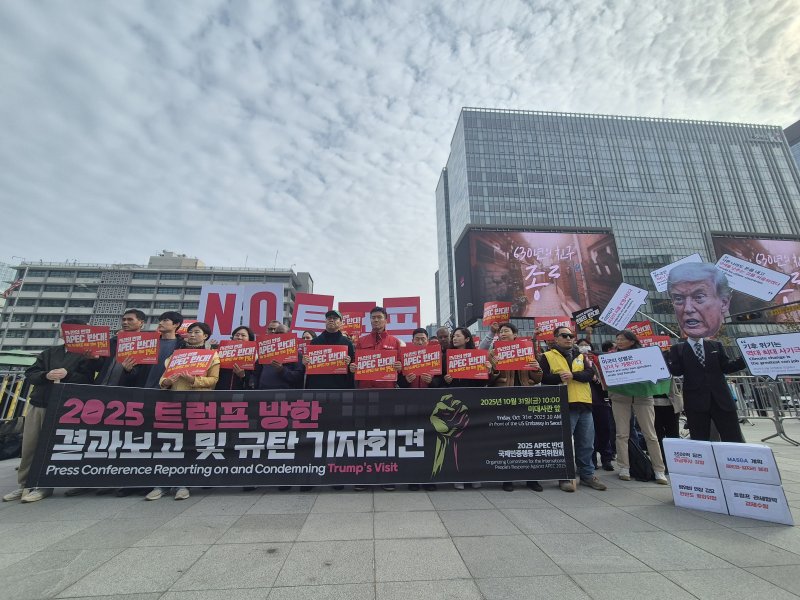 [서울=뉴시스] 이윤석 수습기자 = 2025 APEC 반대 국제민중행동이 31일 오전 서울 종로구 주한 미국대사관 인근에서 '트럼프 방한 결과보고 및 규탄' 기자회견을 개최했다. 2025.10.31. leeys@newsis.com