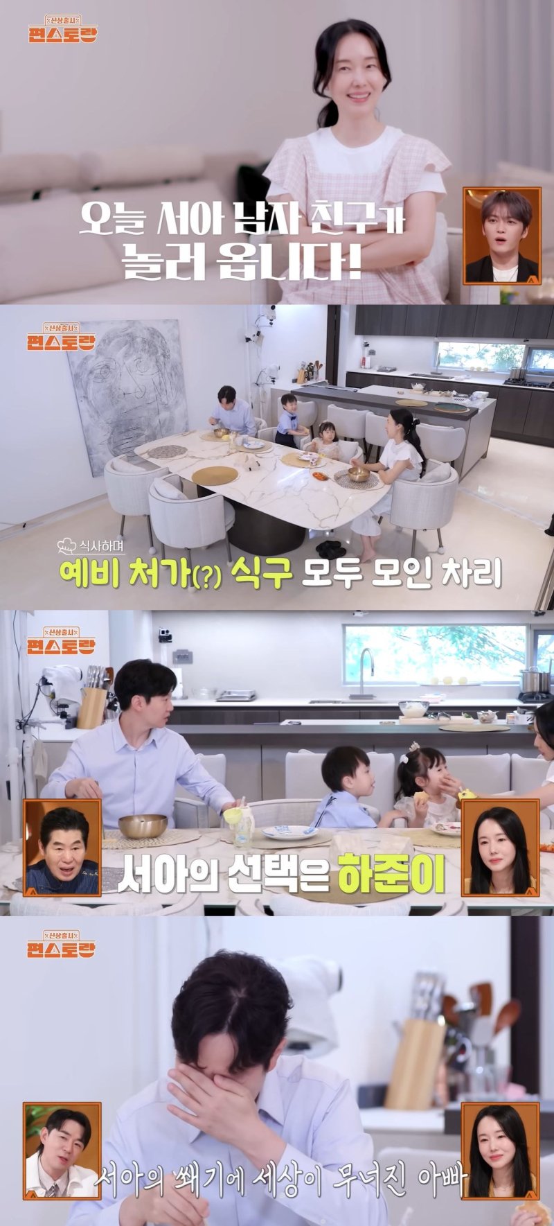 [서울=뉴시스] 배우 이정현이 31일 방송하는 KBS 2TV 예능 프로그램 '신상출시 편스토랑'에서 딸 남자친구를 집으로 초대한다. (사진=KBS 2TV '신상출시 편스토랑' 캡처) 2025.10.31. photo@newsis.com *재판매 및 DB 금지