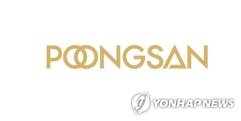 풍산 CI (출처=연합뉴스)