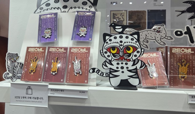 31일 경주역에 마련된 APEC 기념 굿즈 팝업스토어. 까치호랑이 배지는 1인당 1개씩 구매가 가능하다는 안내문구가 게시돼 있다. 2025.10.31/뉴스1 ⓒ News1 이성덕 기자