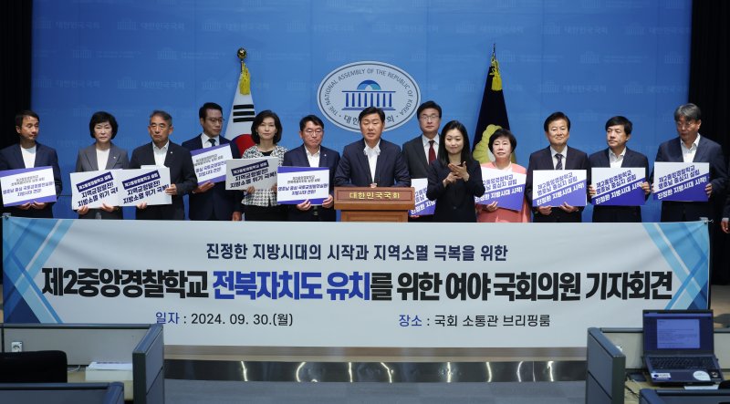 [서울=뉴시스] 고승민 기자 = 김관영 전북도지사와 정동영 등 전북지역 더불어민주당 의원 및 조배숙 등 국민의힘 의원들이 30일 서울 여의도 국회 소통관에서 제2중앙경찰학교 전북자치도 유치를 위한 여야 국회의원 기자회견을 하고 있다. 2024.09.30. kkssmm99@newsis.com