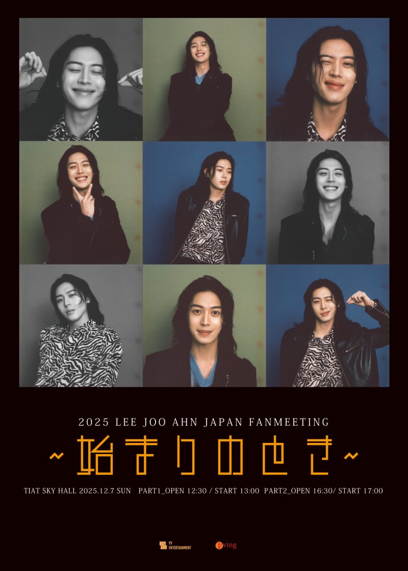 '폭군의 셰프' 이주안, 11월 데뷔 첫 日 팬미팅 개최