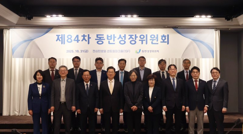 [서울=뉴시스] 제84차 동반성장위원회. (사진=동반성장위원회 제공) 2025.10.31. photo@newsis.com *재판매 및 DB 금지