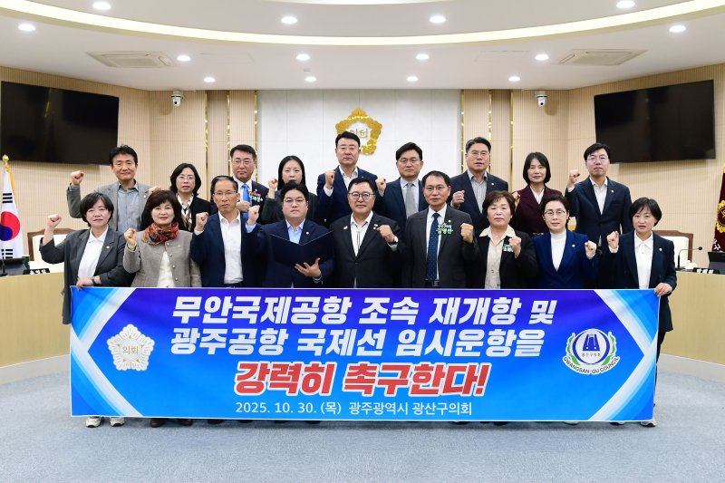 광주공항 국제선 임시 운항 촉구하는 광주 광산구의회 의원. (의회 제공. 재판매 및 DB 금지)