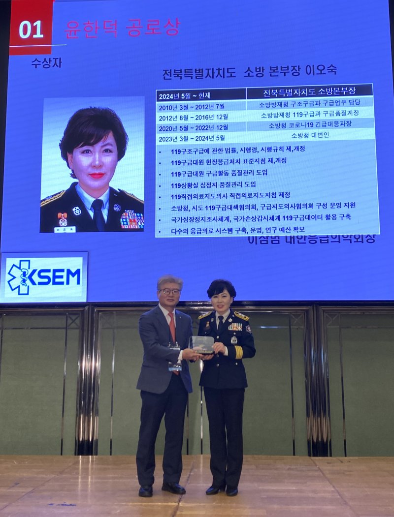 이오숙 전북소방본부장(오른쪽)이 윤한덕 응급의료발전 공로상을 수상했다.(전북소방본부 제공. 재판매 및 DB금지)