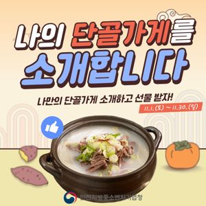 인천중기청은오는 1일부터 30일까지 소비 촉진 캠페인의 일환으로 ‘나의 단골가게를 소개합니다’ 이벤트를 진행한다. 사진은 이벤트의 카드뉴스. 인천중기청 제공.