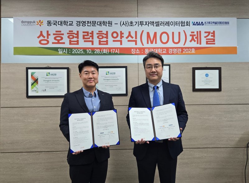 [서울=뉴시스] (사)초기투자액셀러레이터협회 전화성 협회장(왼쪽)과 동국대 정욱 경영전문대학원 원장이 협약 체결 후 기념사진을 촬영하고 있다. (사진=동국대 제공) 2025.10.31. photo@newsis.com *재판매 및 DB 금지