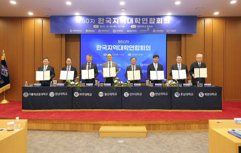 31일 계명대학교 동천관에서 한국지역대학연합회(RUCK) 총장단이 공동 합의서에 서명 후 기념촬영을 하고 있다. *재판매 및 DB 금지