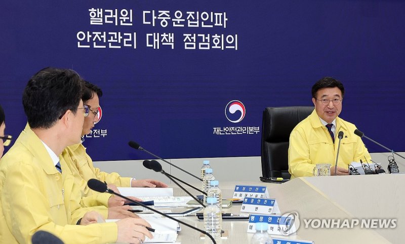 윤호중 행안부 장관, 핼러윈 다중운집인파 안전관리 대책 점검회의 (출처=연합뉴스)